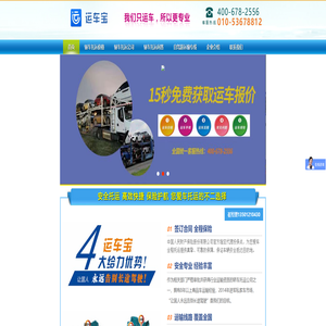 北京汽车托运_北京轿车托运物流运输公司价格费用-运车宝
