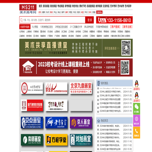 ms211美术高考网 提供全面的美术高考资讯，打造美术高考交流平台