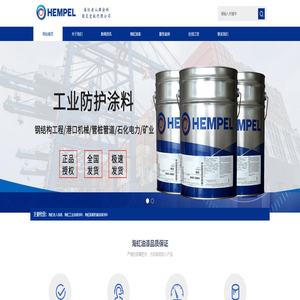 海虹油漆，海虹老人牌油漆-HEMPEL授权代理经销商