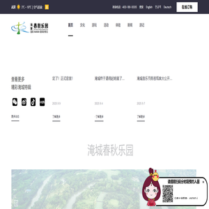 淹城春秋乐园欢迎您 - 中国·常州