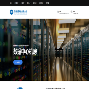 网盾科技-武汉大带宽|武汉IDC|双线机房托管|服务器租用|武汉BGP机房