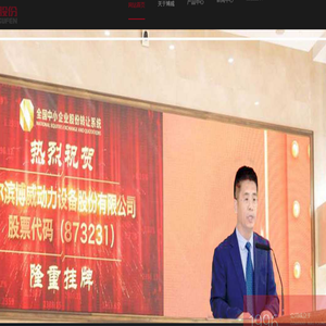 哈尔滨博威动力设备股份有限公司