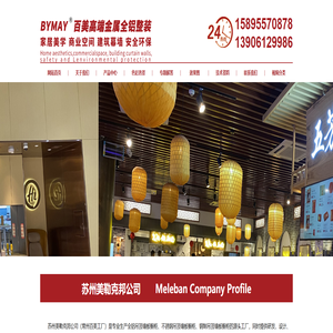 全铝橱柜,不锈钢橱柜,铝蜂窝板,铝单板,铝复合板,钢制墙板,全铝阳台柜,不锈钢厨柜,不锈钢阳台柜,三维铝锥芯板，苏州美勒克邦建筑装饰有限公司