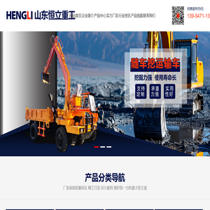 山东随车挖运输车_山东恒立重工有限公司