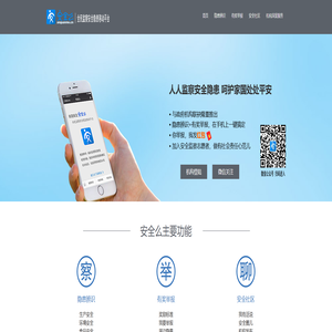安全么-全民监察安全隐患移动平台