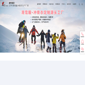 滑雪服厂家-滑雪服定制-冲锋衣工厂-冲锋衣生产-加工生产羽绒服-羽绒服装厂-睿牛制衣