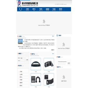 嘉兴市荣旭塑业有限公司