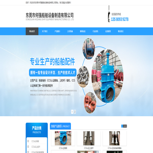 东莞市何强船舶设备制造有限公司