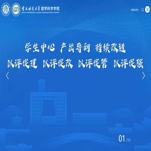 重庆师范大学-数学科学学院