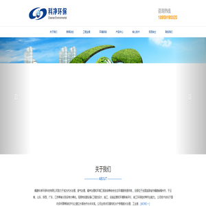 福建科净环保科技有限公司