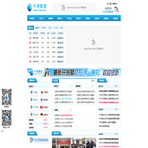 南昌千寻教育-南昌日语培训班学习|南昌韩语培训学习|南昌法语培训学习|南昌德语培训|西班牙语-外语辅导培训班-江西教师资格证考试