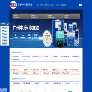 广州中冷贸易有限公司-制冷剂、冷冻油、制冷配件