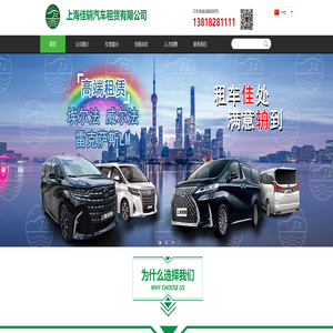 上海佳辀汽车租赁有限公司
