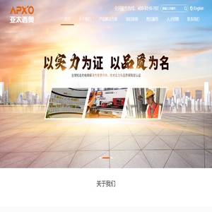 APXO-广东亚太西奥电梯有限公司-亚太西奥电梯_住宅电梯_家用电梯_商用电梯_别墅电梯