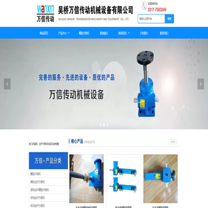 丝杆升降机_螺旋升降机_万信传动机械设备有限公司