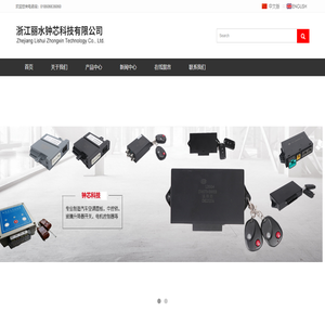 浙江丽水钟芯科技有限公司