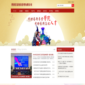 四川灯彩教育管理有限公司（四川轻化工大学彩灯学院）