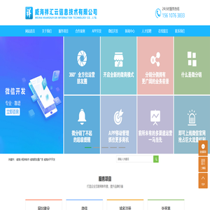 威海小程序制作公司_威海APP开发_威海做网站-威海祥汇云信息技术有限公司