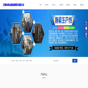 江阴市恒冠机械制造有限公司-配料罐，反应釜，发酵罐，搅拌罐，储罐