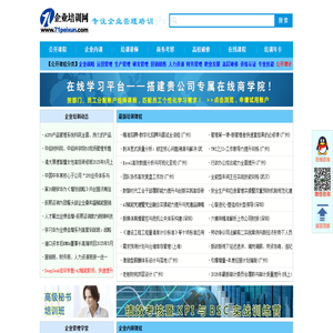 企业培训网-专业培训服务平台