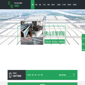 广东槽钢-镀锌角钢-工字钢-H型钢钢材厂家批发价格-佛山京锦钢铁