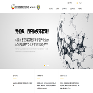变革管理_组织转型_文化重塑_战略落地-北京创思迈格咨询有限公司