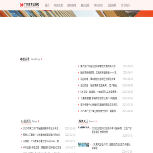 广东教育出版社