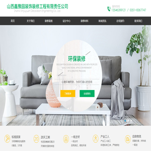 装饰装修-山西鑫豫园装饰装修工程有限责任公司
