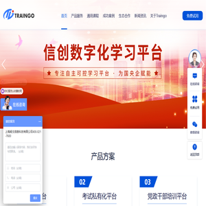 企业在线培训平台-移动在线培训学习平台-Traingo-上海昶戈
