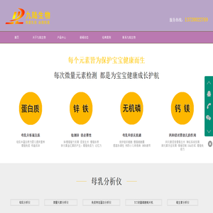 微量元素分析仪检测仪|TCT制片机|维生素分析仪品牌厂家-九陆生物母乳分析检测仪