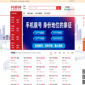 手机靓号营业厅_中国移动/联通/电信/广电手机号申请办理_免费在线选号_手机靓号网