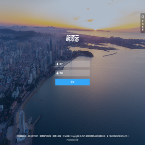 用户登录-明源云ERP