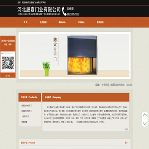 钢质防火卷帘门,防火卷帘门, 特级防火卷帘门价格-河北晟嘉门业有限公司