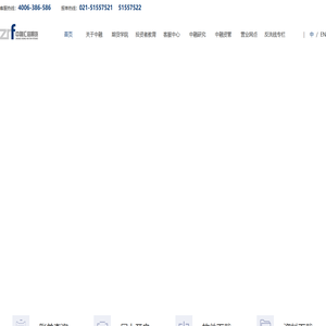 中融汇信期货有限公司 - 首页