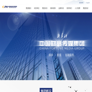中国财富传媒集团