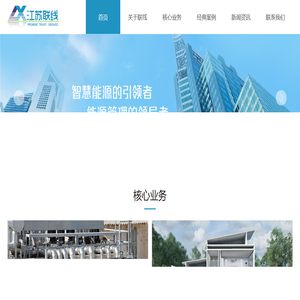 江苏联线系统科技有限公司