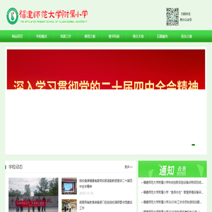 福建师范大学附属小学