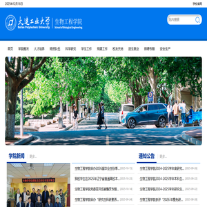 大连工业大学 生物工程学院
