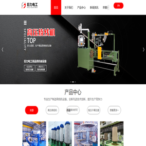 绕线模_绕线机_器身装配架-山东巨力电工设备有限公司_山东巨力电工设备有限公司