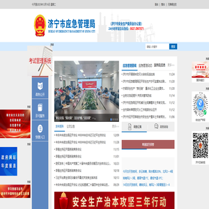 济宁市应急管理局