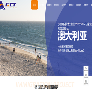 澳创海外--专注澳洲、美国、新西兰、英国等国家的移民留学业务