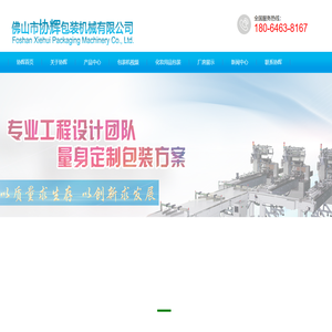 佛山市协辉包装机械有限公司