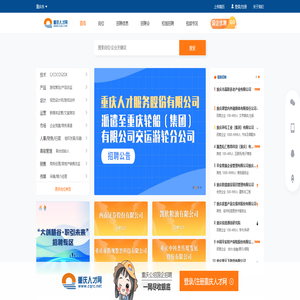 首页_重庆人才网