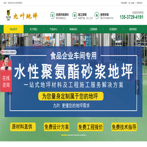 广东聚氨酯砂浆地坪_水性聚氨酯砂浆地坪_防静电聚氨酯砂浆地坪_食品厂地面用什么材料好_九叶地坪