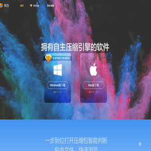 快压-压缩和解压缩利器