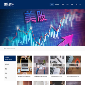 提供财经新闻-股票行情、基金、理财、外汇知识-华艳财经