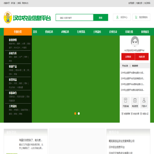 汉中农业信息平台
