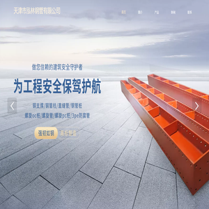 天津市泓林钢管有限公司