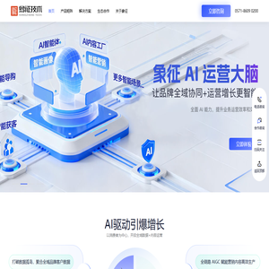 杭州象征信息技术有限公司—全渠道全链路大零售系统及全行业大数据服务商（官网）