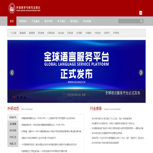 外语教学与研究出版社 -